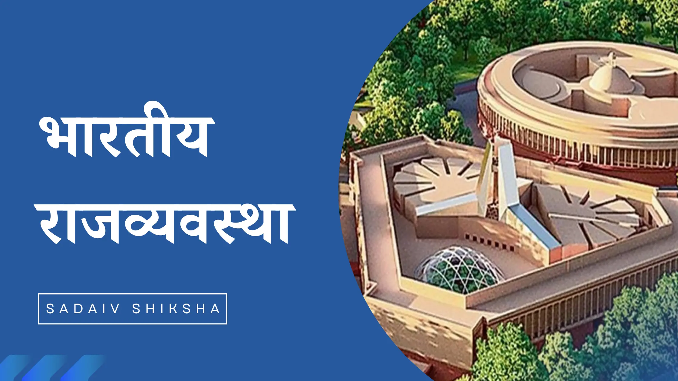 Bhartiya Rajvyavastha