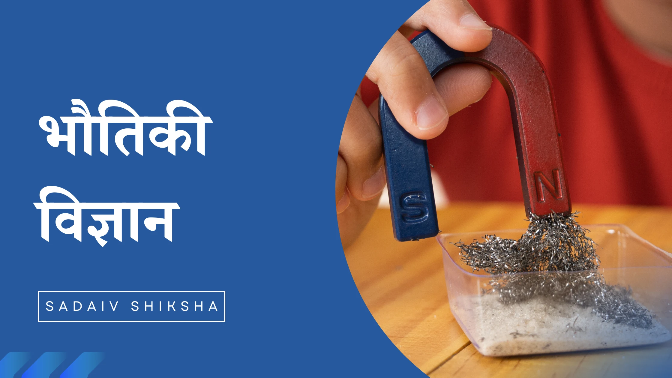 Bhautik Vigyan