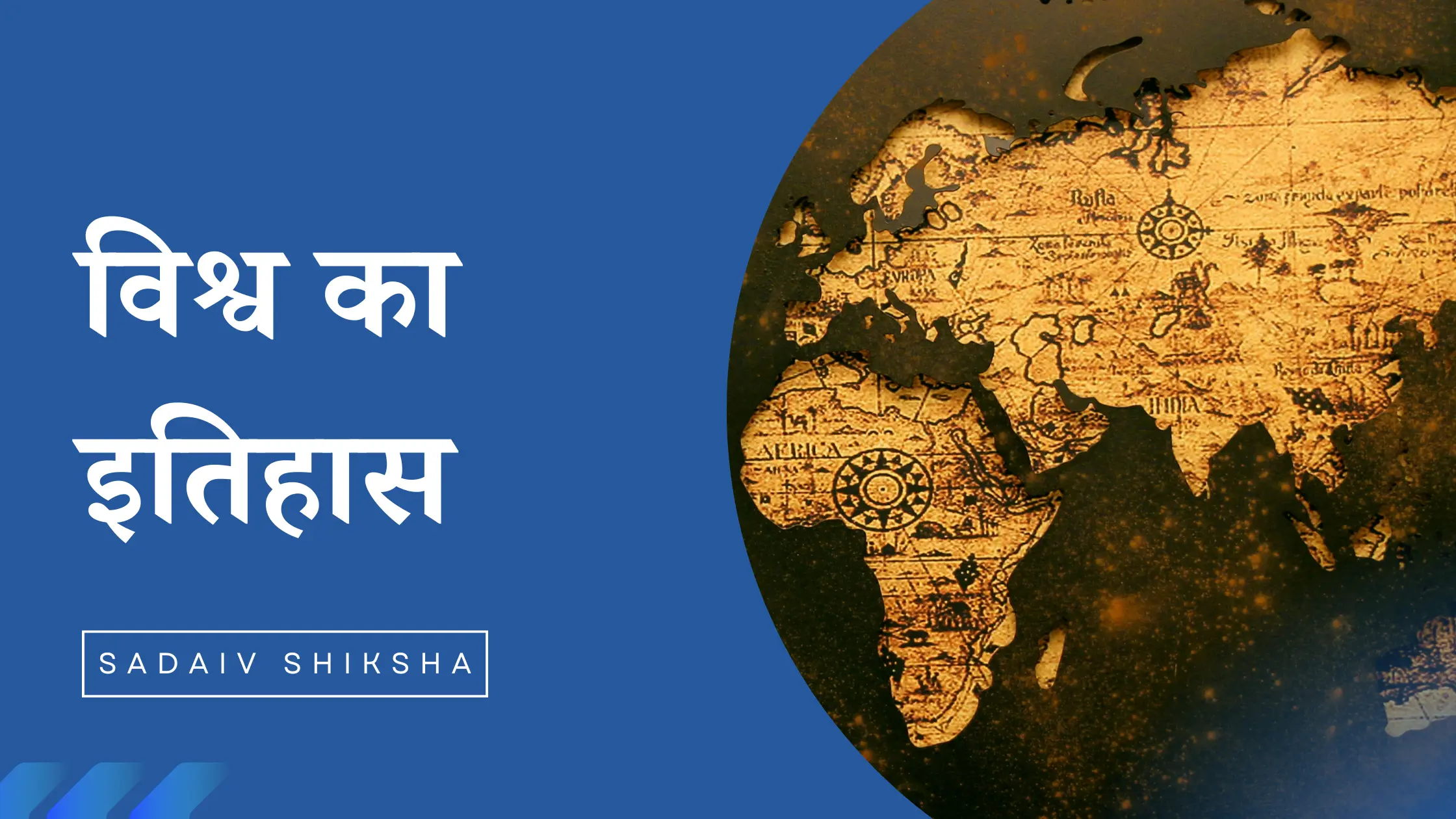 Vishva ka Itihas